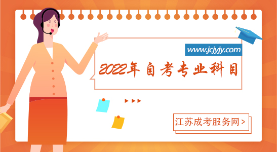 2022年自考专业科目.jpg